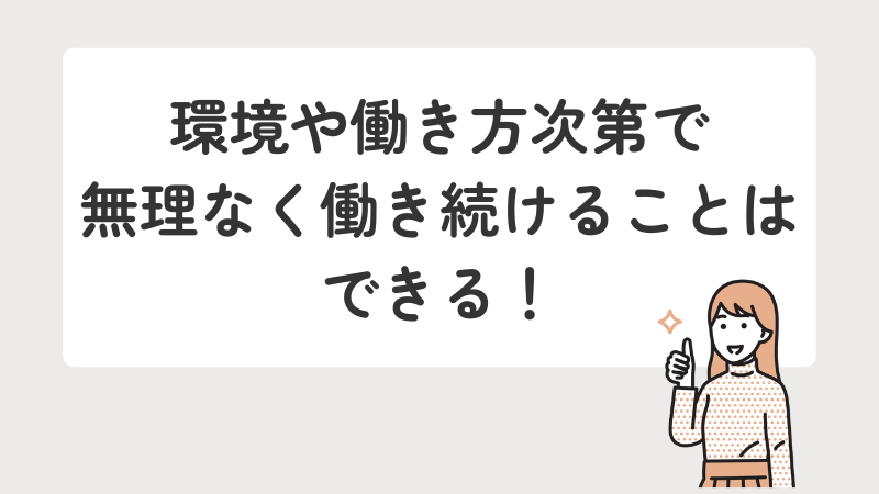 双極性障害(双極症)があっても、環境や働き方を工夫することで無理なく働き続けることは可能だと伝える前向きなイラスト画像
