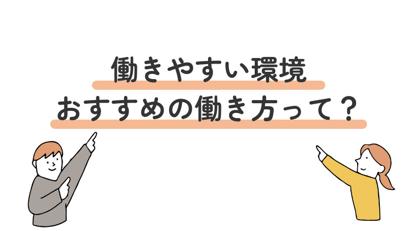 双極性障害(双極症)のある人におすすめの働き方や働きやすい職場環境を紹介する見出し画像